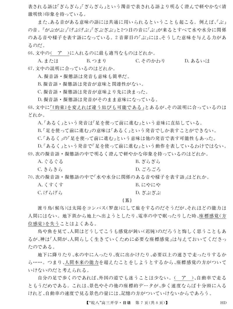 2023届&ldquo;皖南八校&rdquo;高三开学考试日语试卷_2023年8月_01每日更新_2号_2023届安徽省&ldquo;皖南八校&rdquo;高三开学考试_试题