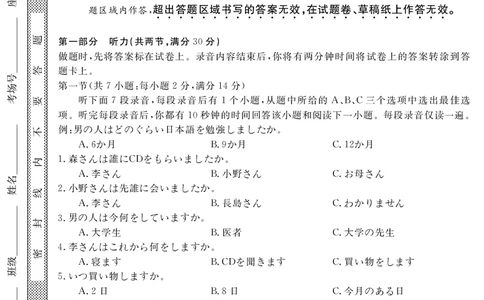 2023届&ldquo;皖南八校&rdquo;高三开学考试日语试卷_2023年8月_01每日更新_2号_2023届安徽省&ldquo;皖南八校&rdquo;高三开学考试_试题