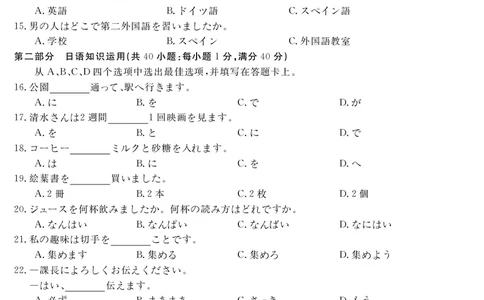 2023届&ldquo;皖南八校&rdquo;高三开学考试日语试卷_2023年8月_01每日更新_2号_2023届安徽省&ldquo;皖南八校&rdquo;高三开学考试_试题