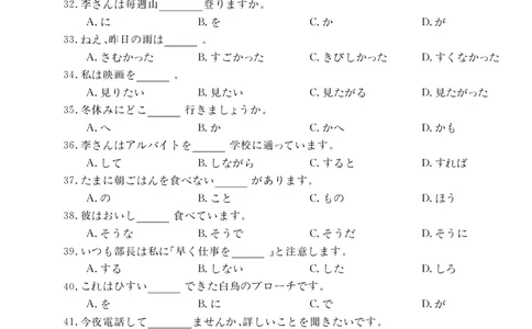 2023届&ldquo;皖南八校&rdquo;高三开学考试日语试卷_2023年8月_01每日更新_2号_2023届安徽省&ldquo;皖南八校&rdquo;高三开学考试_试题