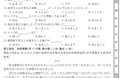 2023届&ldquo;皖南八校&rdquo;高三开学考试日语试卷_2023年8月_01每日更新_2号_2023届安徽省&ldquo;皖南八校&rdquo;高三开学考试_试题