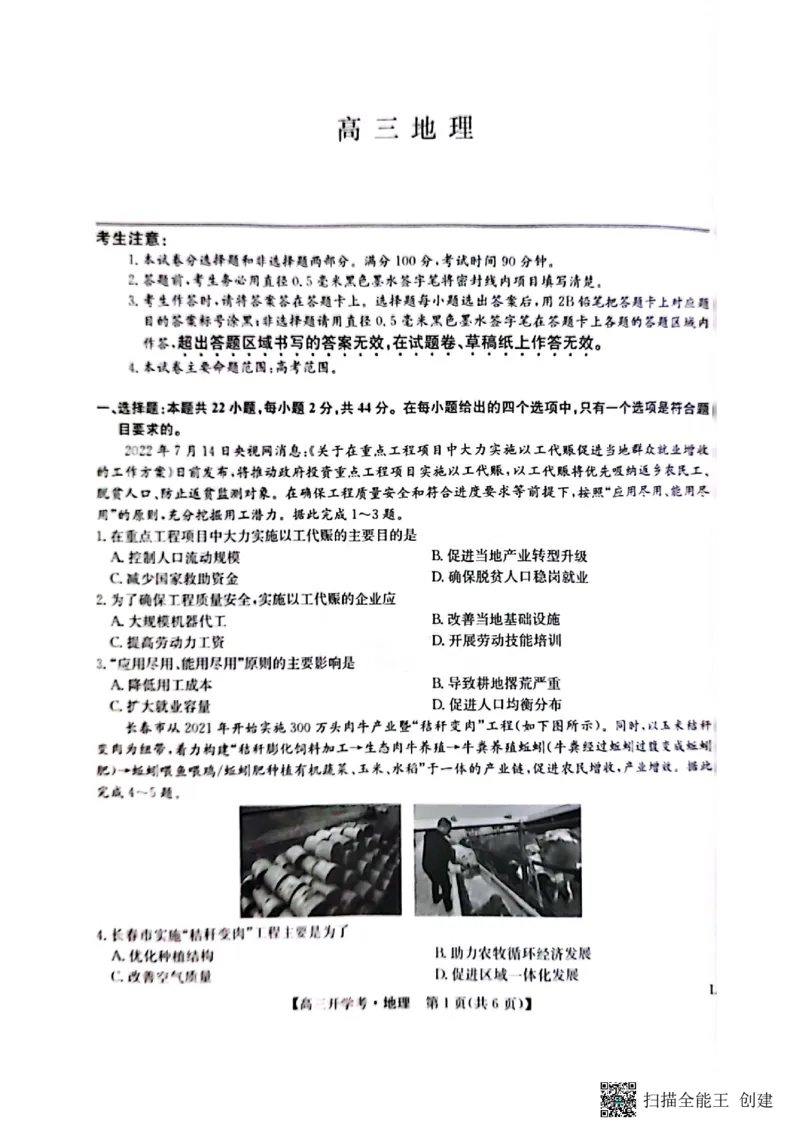 地理试卷(1)_2023年7月_027月合集_2023届九师联盟高三开学考试(老高考）