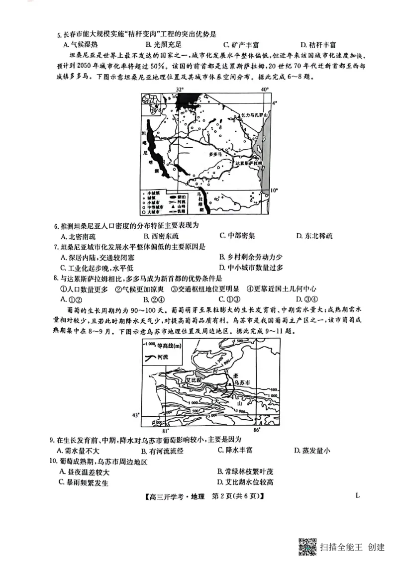 地理试卷(1)_2023年7月_027月合集_2023届九师联盟高三开学考试(老高考）