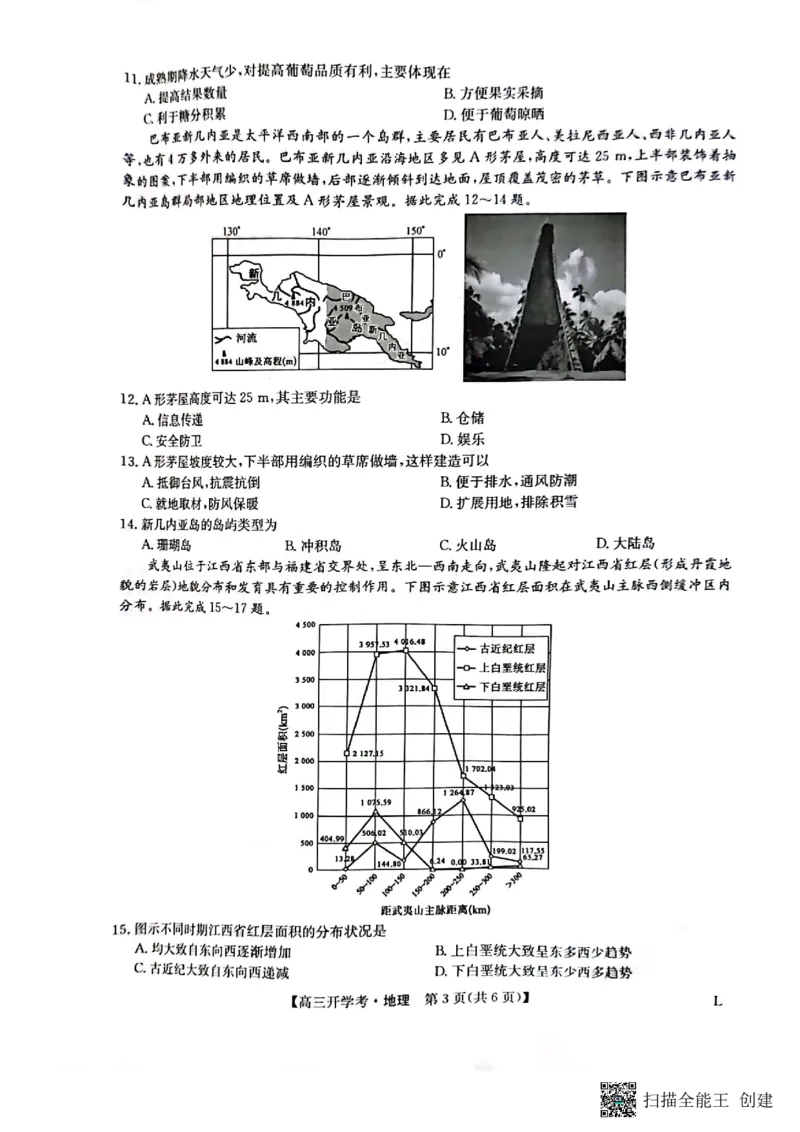 地理试卷(1)_2023年7月_027月合集_2023届九师联盟高三开学考试(老高考）
