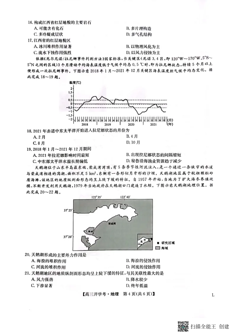 地理试卷(1)_2023年7月_027月合集_2023届九师联盟高三开学考试(老高考）