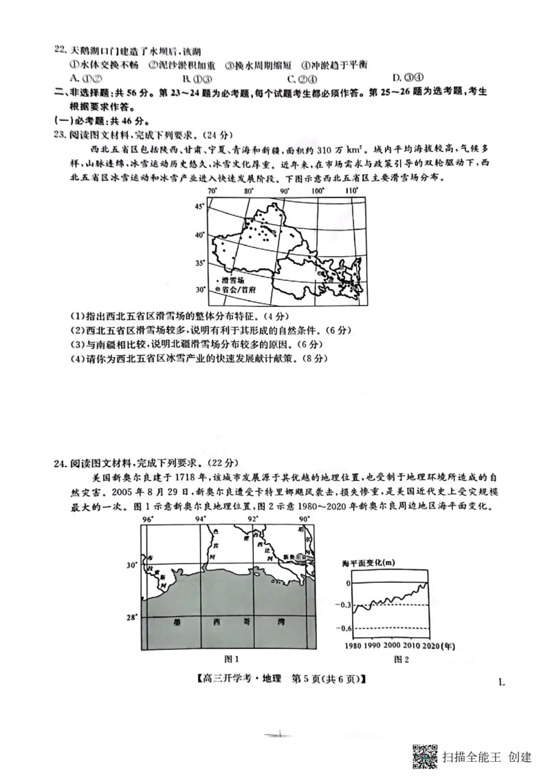 地理试卷(1)_2023年7月_027月合集_2023届九师联盟高三开学考试(老高考）