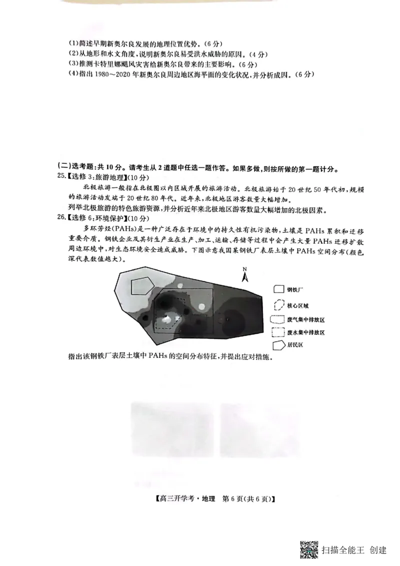 地理试卷(1)_2023年7月_027月合集_2023届九师联盟高三开学考试(老高考）