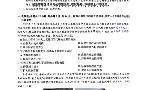 地理试卷(1)_2023年7月_027月合集_2023届九师联盟高三开学考试(老高考）