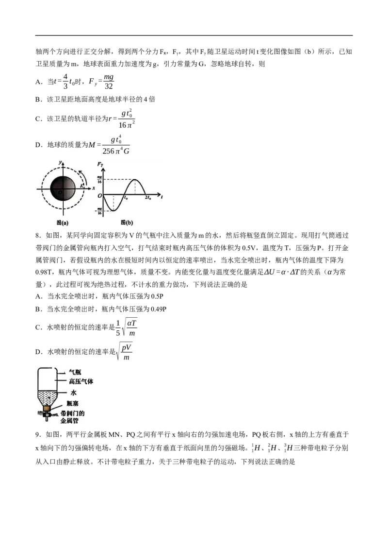 辽宁省沈阳市2025-2026学年高三教学质量监测（一）物理试卷（含答案）(1)_2026年1月_260115辽宁省沈阳市2026届高三教学质量检测（一）（沈阳一模）（全科）