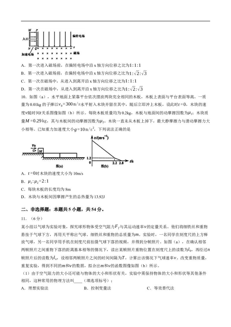 辽宁省沈阳市2025-2026学年高三教学质量监测（一）物理试卷（含答案）(1)_2026年1月_260115辽宁省沈阳市2026届高三教学质量检测（一）（沈阳一模）（全科）