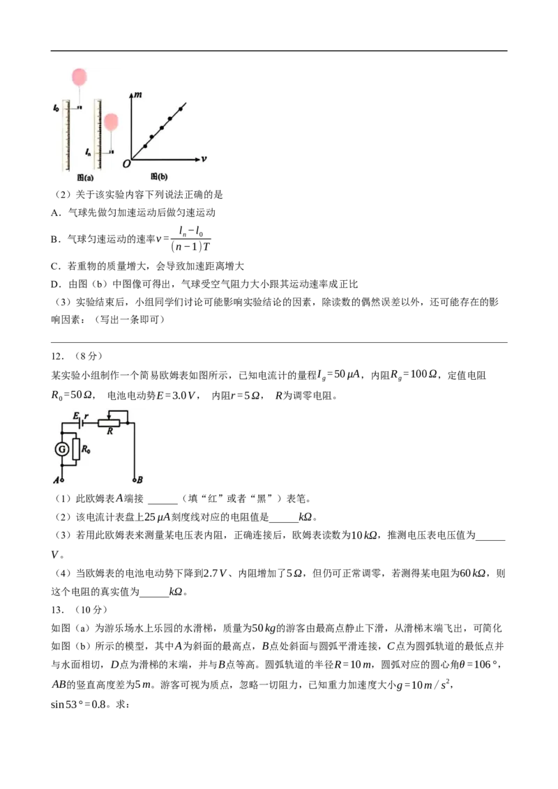 辽宁省沈阳市2025-2026学年高三教学质量监测（一）物理试卷（含答案）(1)_2026年1月_260115辽宁省沈阳市2026届高三教学质量检测（一）（沈阳一模）（全科）