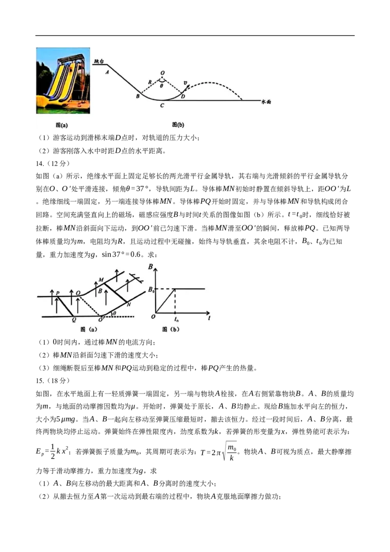 辽宁省沈阳市2025-2026学年高三教学质量监测（一）物理试卷（含答案）(1)_2026年1月_260115辽宁省沈阳市2026届高三教学质量检测（一）（沈阳一模）（全科）