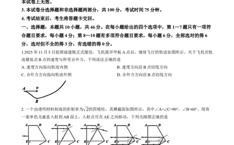 辽宁省沈阳市2025-2026学年高三教学质量监测（一）物理试卷（含答案）(1)_2026年1月_260115辽宁省沈阳市2026届高三教学质量检测（一）（沈阳一模）（全科）