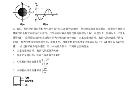 辽宁省沈阳市2025-2026学年高三教学质量监测（一）物理试卷（含答案）(1)_2026年1月_260115辽宁省沈阳市2026届高三教学质量检测（一）（沈阳一模）（全科）