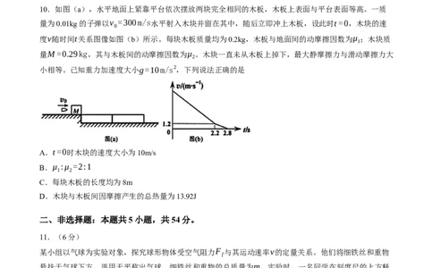 辽宁省沈阳市2025-2026学年高三教学质量监测（一）物理试卷（含答案）(1)_2026年1月_260115辽宁省沈阳市2026届高三教学质量检测（一）（沈阳一模）（全科）