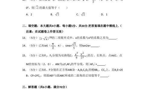 2011年高考数学试卷（理）（大纲版）（空白卷）_数学历年高考真题_新&middot;PDF版2008-2025&middot;高考数学真题_数学（按年份分类）2008-2025_2011&middot;高考数学真题