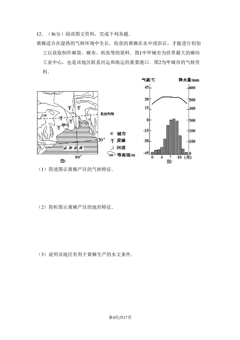 2011年高考地理试卷（大纲卷，全国卷Ⅱ）（解析卷）_地理历年高考真题_新&middot;PDF版2008-2025&middot;高考地理真题_地理（按省份分类）2008-2025_2008-2024&middot;（贵州）地理高考真题