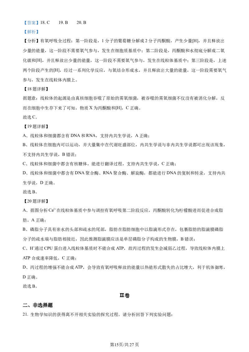 天津市耀华中学2023-2024学年高三上学期第一次月考生物试题（解析版）(1)_2023年10月_0210月合集_2024届天津市耀华中学高三上学期10月月考_天津市耀华中学2024届高三上学期10月月考生物