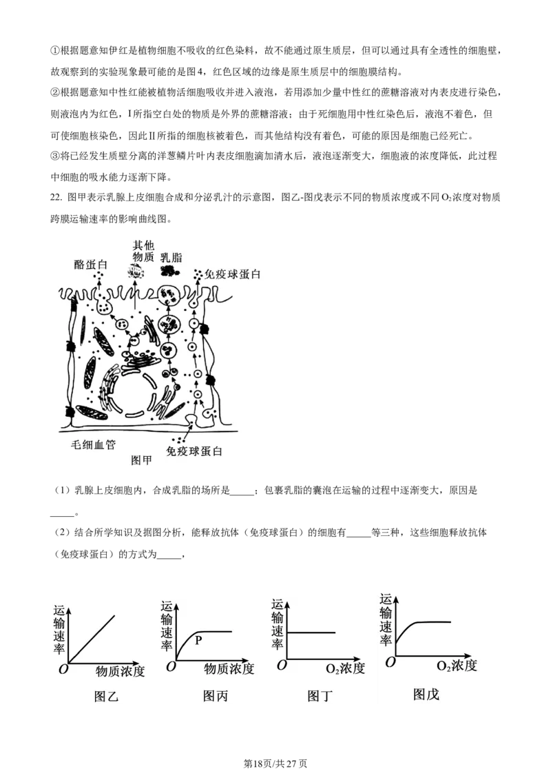 天津市耀华中学2023-2024学年高三上学期第一次月考生物试题（解析版）(1)_2023年10月_0210月合集_2024届天津市耀华中学高三上学期10月月考_天津市耀华中学2024届高三上学期10月月考生物