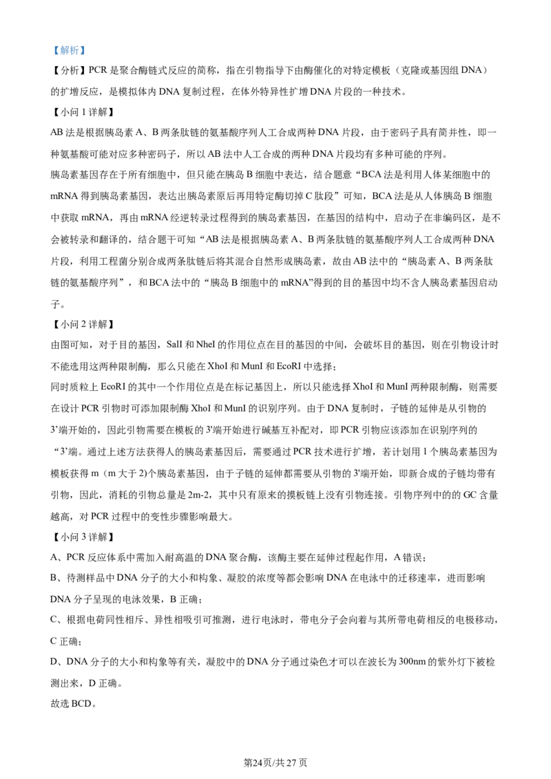 天津市耀华中学2023-2024学年高三上学期第一次月考生物试题（解析版）(1)_2023年10月_0210月合集_2024届天津市耀华中学高三上学期10月月考_天津市耀华中学2024届高三上学期10月月考生物
