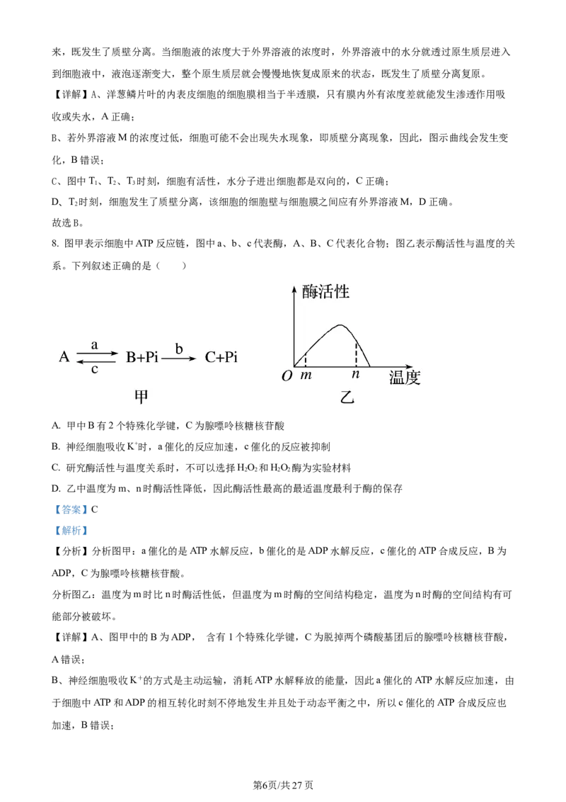 天津市耀华中学2023-2024学年高三上学期第一次月考生物试题（解析版）(1)_2023年10月_0210月合集_2024届天津市耀华中学高三上学期10月月考_天津市耀华中学2024届高三上学期10月月考生物
