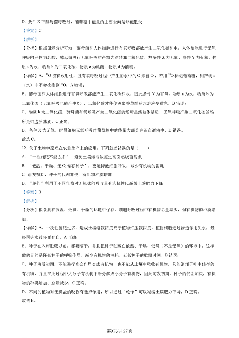 天津市耀华中学2023-2024学年高三上学期第一次月考生物试题（解析版）(1)_2023年10月_0210月合集_2024届天津市耀华中学高三上学期10月月考_天津市耀华中学2024届高三上学期10月月考生物
