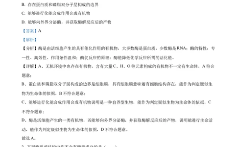 天津市耀华中学2023-2024学年高三上学期第一次月考生物试题（解析版）(1)_2023年10月_0210月合集_2024届天津市耀华中学高三上学期10月月考_天津市耀华中学2024届高三上学期10月月考生物