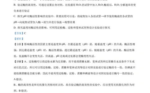 天津市耀华中学2023-2024学年高三上学期第一次月考生物试题（解析版）(1)_2023年10月_0210月合集_2024届天津市耀华中学高三上学期10月月考_天津市耀华中学2024届高三上学期10月月考生物