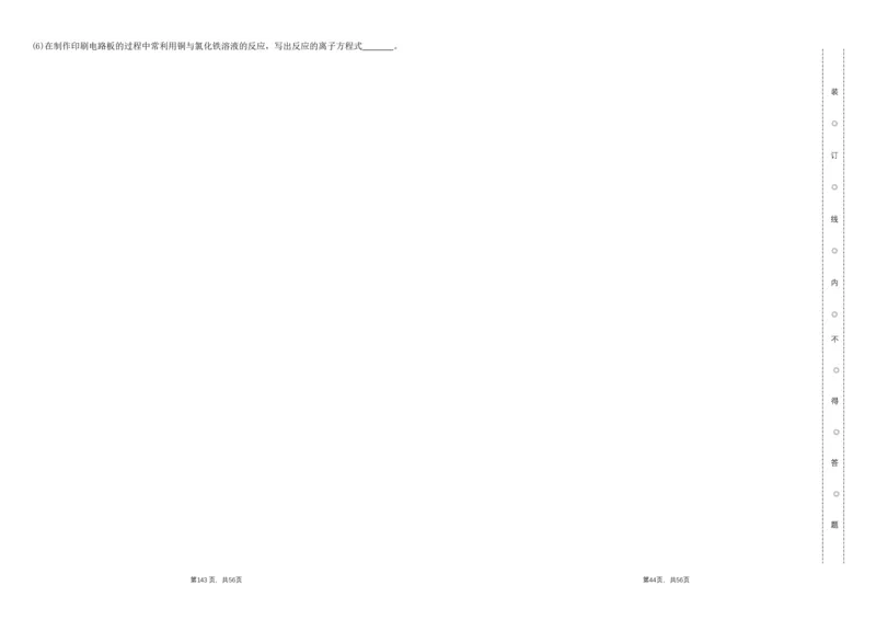 天津市朱唐庄中学2024届高三上学期10月第一次检测化学(1)_2023年10月_01每日更新_25号_2024届天津市朱唐庄中学高三上学期10月第一次检测