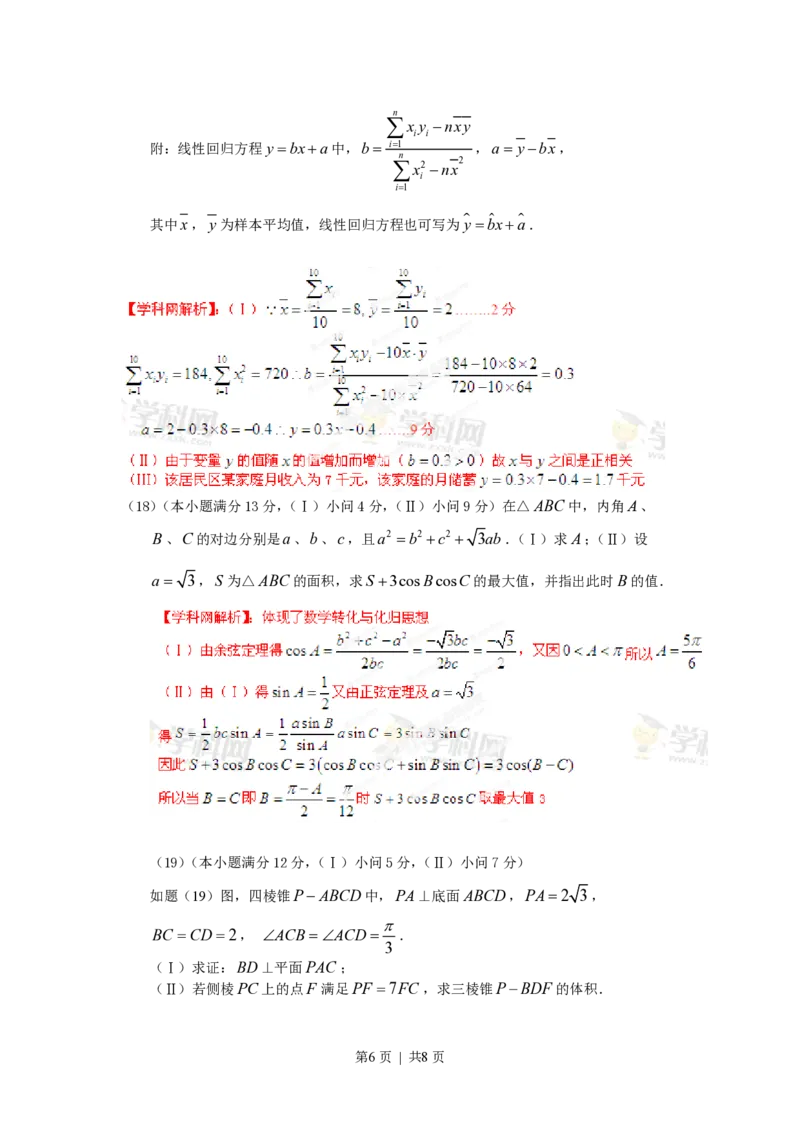 2013年高考数学试卷（文）（重庆自主命题）（解析卷）_数学历年高考真题_新&middot;PDF版2008-2025&middot;高考数学真题_数学（按省份分类）2008-2025_2012-2025&middot;（重庆）数学高考真题
