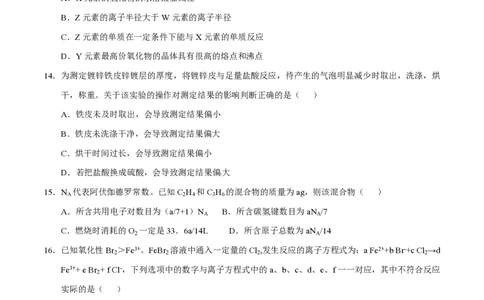 2013年高考化学试卷（上海）（空白卷）_化学历年高考真题_新&middot;PDF版2008-2025&middot;高考化学真题_化学（按省份分类）2008-2025_2008-2025&middot;（上海）化学高考真题