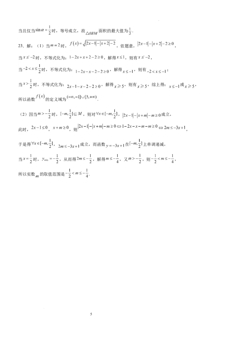 四川省泸县第五中学2023-2024学年高三上学期10月月考文数答案(1)_2023年10月_01每日更新_26号_2024届四川省泸县第五中学高三上学期10月月考