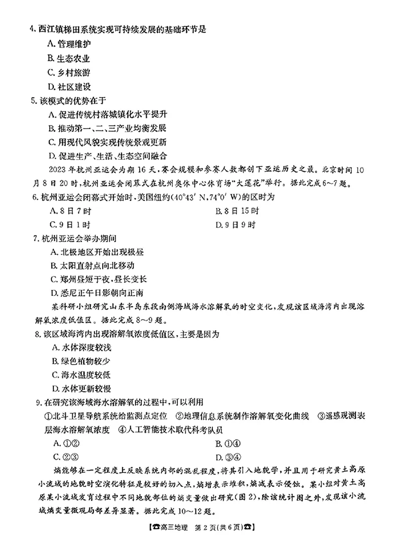 地理(1)_2023年10月_0210月合集_2024届湖南高三10月金太阳联考（电话角标）_2024届湖南高三10月金太阳联考（电话角标）地理