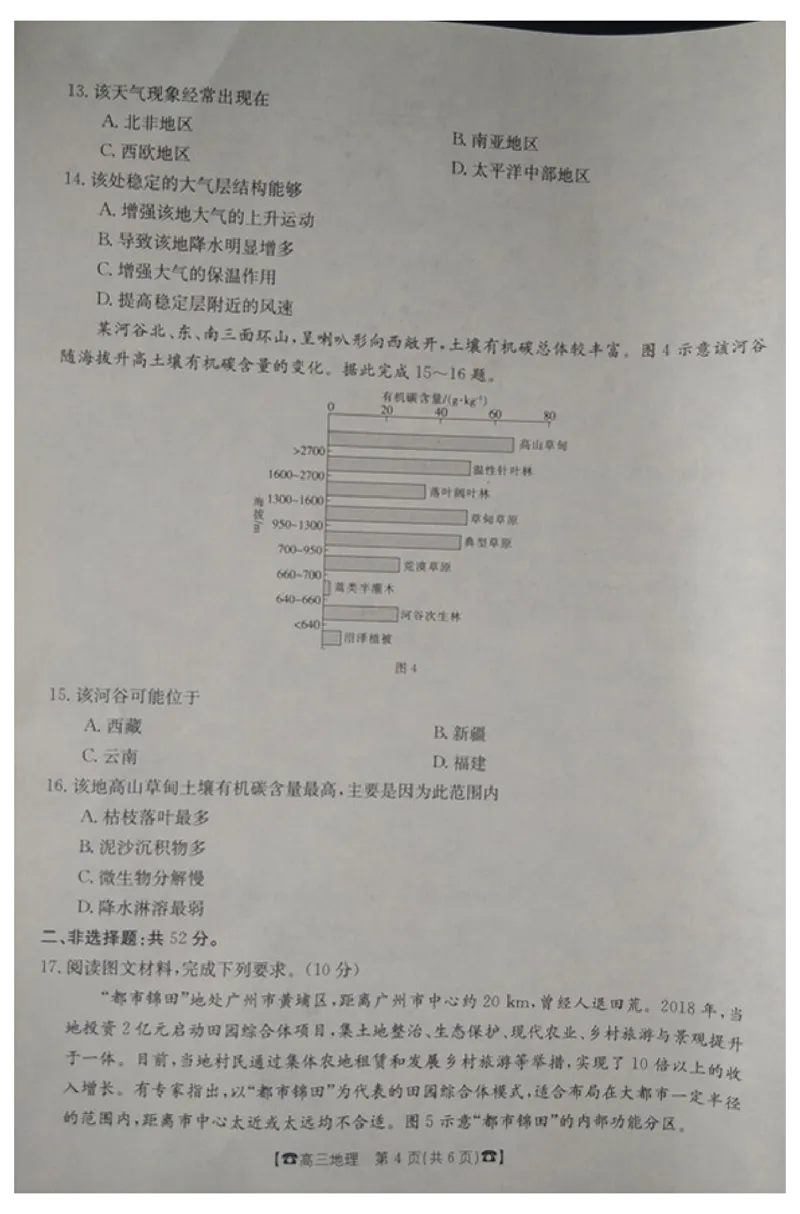 地理(1)_2023年10月_0210月合集_2024届湖南高三10月金太阳联考（电话角标）_2024届湖南高三10月金太阳联考（电话角标）地理