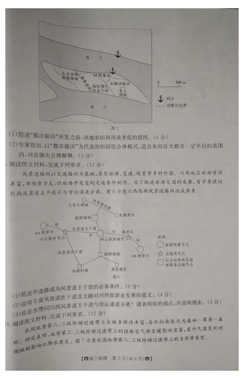 地理(1)_2023年10月_0210月合集_2024届湖南高三10月金太阳联考（电话角标）_2024届湖南高三10月金太阳联考（电话角标）地理