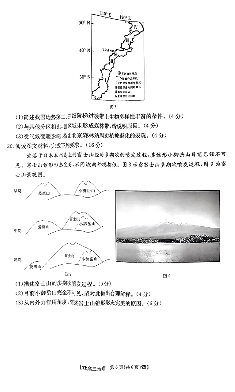 地理(1)_2023年10月_0210月合集_2024届湖南高三10月金太阳联考（电话角标）_2024届湖南高三10月金太阳联考（电话角标）地理