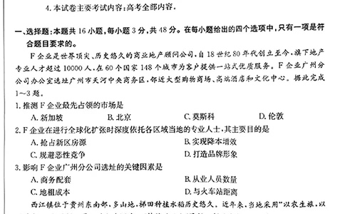 地理(1)_2023年10月_0210月合集_2024届湖南高三10月金太阳联考（电话角标）_2024届湖南高三10月金太阳联考（电话角标）地理