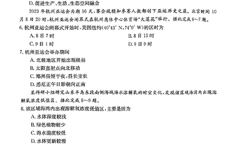 地理(1)_2023年10月_0210月合集_2024届湖南高三10月金太阳联考（电话角标）_2024届湖南高三10月金太阳联考（电话角标）地理