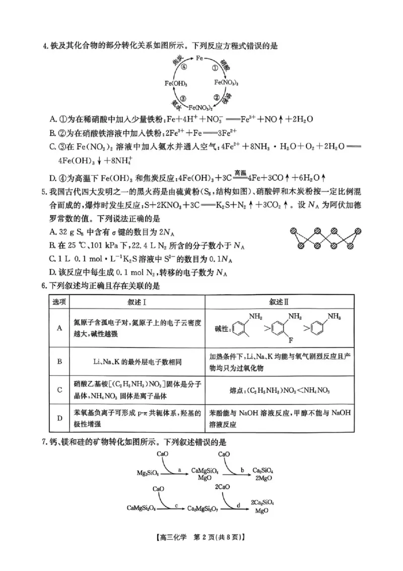 湖南省2026届高三上学期1月期末联考化学(1)_2026年1月_260129金太阳&middot;湖南省2026届高三上学期1月期末联考（全科）