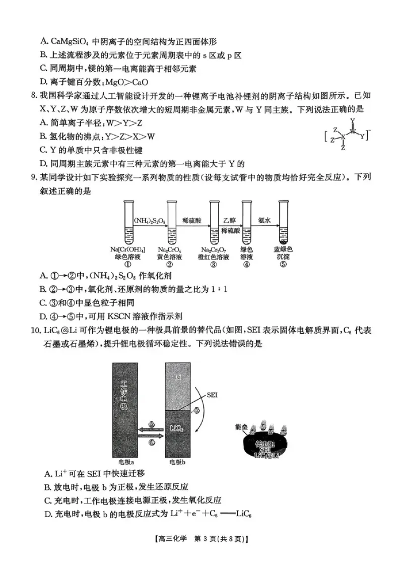 湖南省2026届高三上学期1月期末联考化学(1)_2026年1月_260129金太阳&middot;湖南省2026届高三上学期1月期末联考（全科）