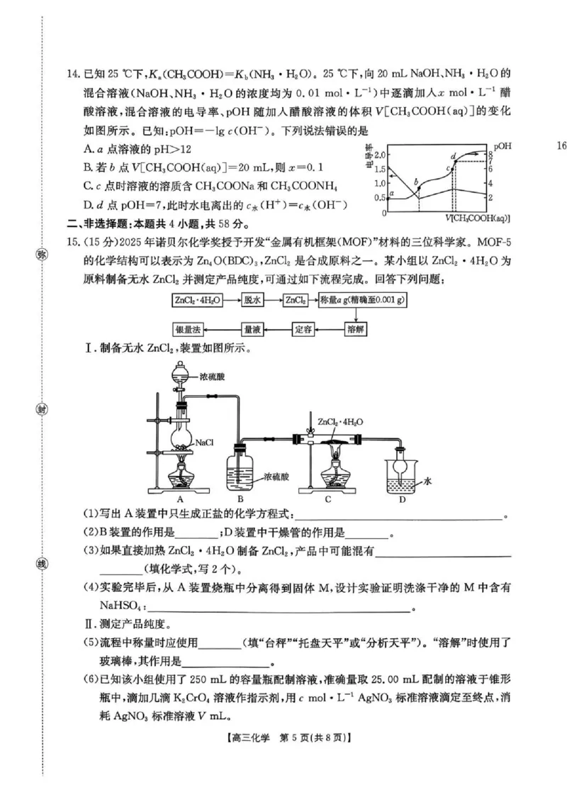 湖南省2026届高三上学期1月期末联考化学(1)_2026年1月_260129金太阳&middot;湖南省2026届高三上学期1月期末联考（全科）