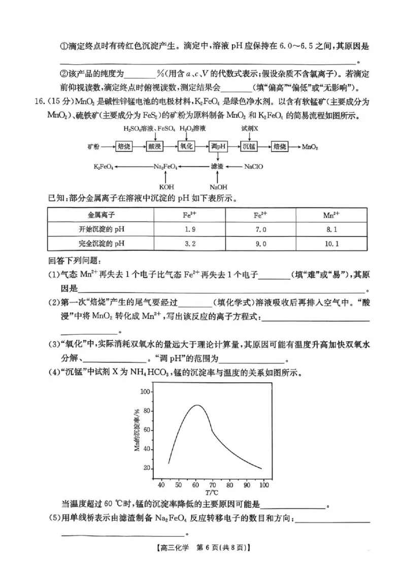 湖南省2026届高三上学期1月期末联考化学(1)_2026年1月_260129金太阳&middot;湖南省2026届高三上学期1月期末联考（全科）