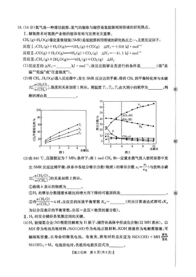 湖南省2026届高三上学期1月期末联考化学(1)_2026年1月_260129金太阳&middot;湖南省2026届高三上学期1月期末联考（全科）