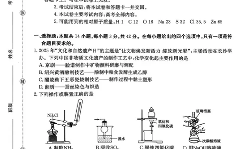 湖南省2026届高三上学期1月期末联考化学(1)_2026年1月_260129金太阳&middot;湖南省2026届高三上学期1月期末联考（全科）