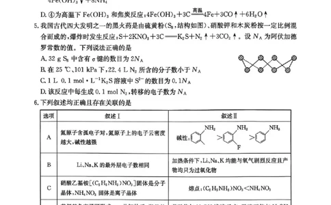 湖南省2026届高三上学期1月期末联考化学(1)_2026年1月_260129金太阳&middot;湖南省2026届高三上学期1月期末联考（全科）