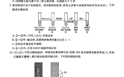 湖南省2026届高三上学期1月期末联考化学(1)_2026年1月_260129金太阳&middot;湖南省2026届高三上学期1月期末联考（全科）