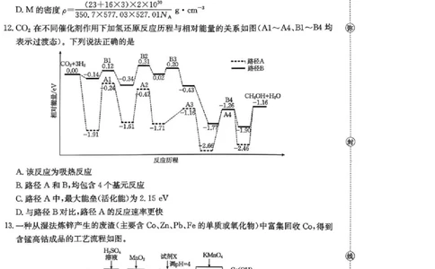 湖南省2026届高三上学期1月期末联考化学(1)_2026年1月_260129金太阳&middot;湖南省2026届高三上学期1月期末联考（全科）