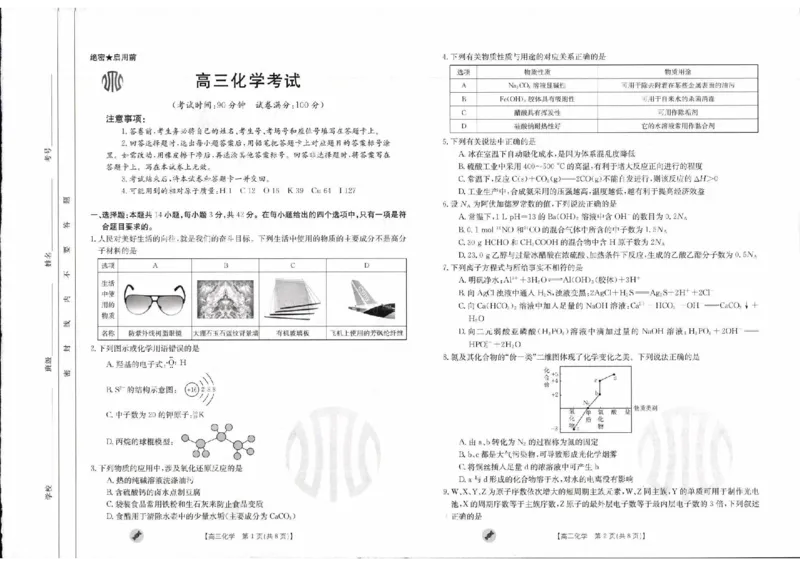 化学_2023年9月_01每日更新_11号_2024届青海、宁夏金太阳高三上学期9月联考（802C）_青海、宁夏金太阳2024届高三上学期9月联考（802C）化学