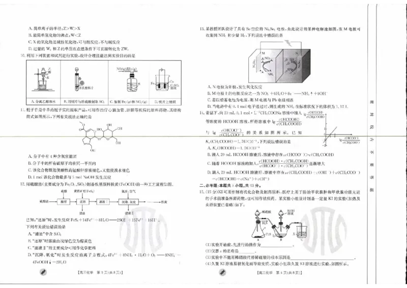 化学_2023年9月_01每日更新_11号_2024届青海、宁夏金太阳高三上学期9月联考（802C）_青海、宁夏金太阳2024届高三上学期9月联考（802C）化学
