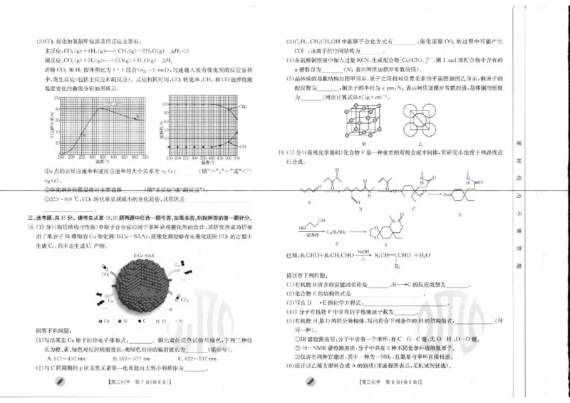 化学_2023年9月_01每日更新_11号_2024届青海、宁夏金太阳高三上学期9月联考（802C）_青海、宁夏金太阳2024届高三上学期9月联考（802C）化学
